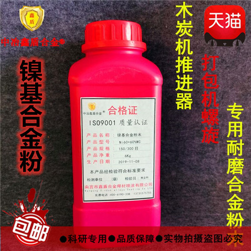 镍基合金粉末上海Ni60A/Ni65/Ni45 F102F103F105镍基碳化钨耐磨粉