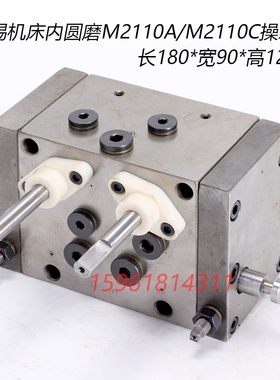 无锡机床M2110C M2110A工作台换向阀左右移动控制操纵箱 内圆磨床