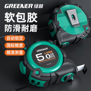 绿林卷尺家用高精度5米7米量尺圈尺迷你防割手加厚拉尺自锁测量尺