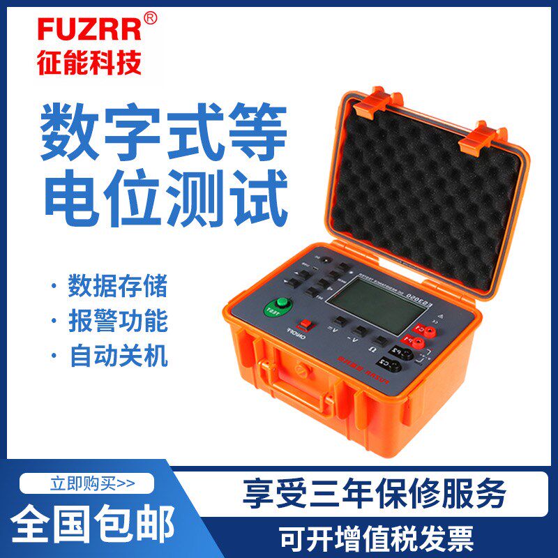 ES3050数字式等电位测试仪/微欧计/直流接地电阻测试仪
