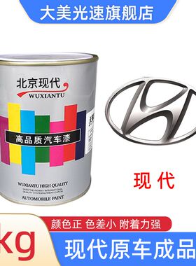 现代汽车成品漆极地白色水晶银黑珍珠优雅白新伊兰特朗动成品漆