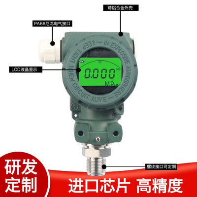 LCD液晶数显压力变送器 防爆型 高精度数显压力变送器压力传感器
