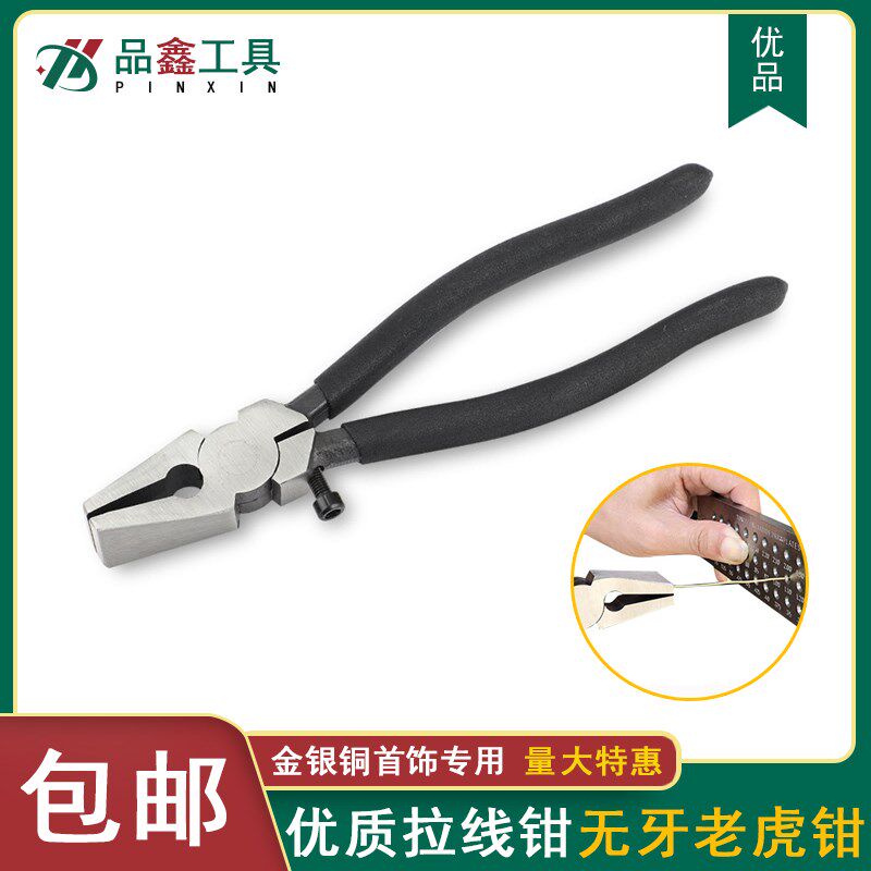 拉丝钳老虎钳无牙钳拔线拔丝宽平扁嘴制作打金银首饰diy工具器材