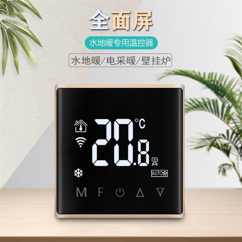 中央空调温控器液晶三速智能开关水机风机盘管线控器通用控制面板