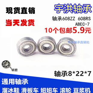 微型小轴承滑板车轴承608ZZ 6082RS ABEC 内径8mm外径22mm厚度7mm