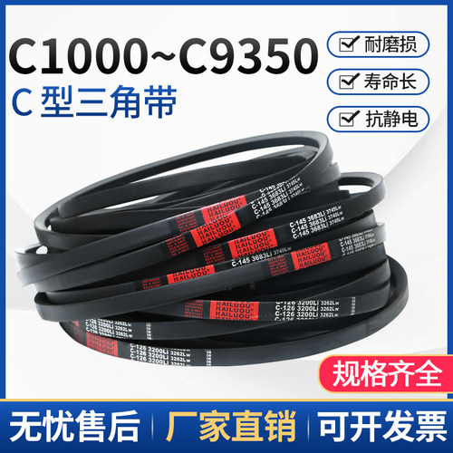 三角带C型皮带C5283-C9350通风机皮带空压机皮带A型B型工业传动皮
