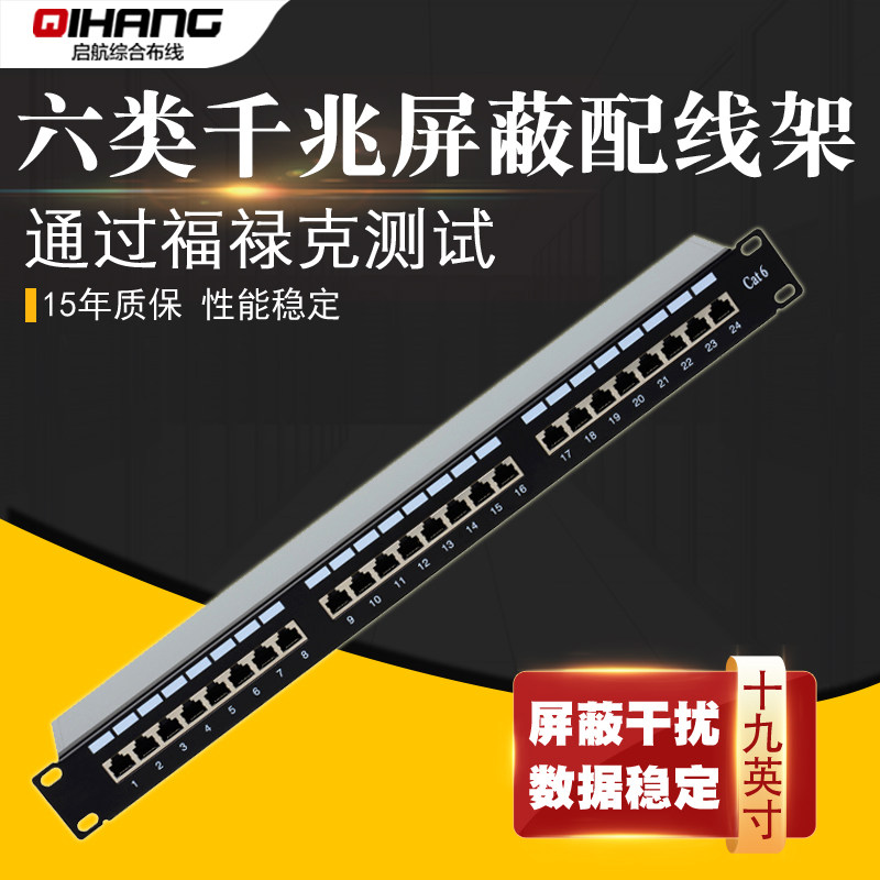 CAT6六类24口网络配线架机柜6类24口屏蔽FTP网线配线架模块理线器