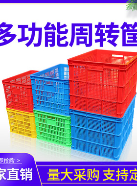 特大号塑料筐周转箱长方形储物匡加厚胶框蔬菜水果框收纳框子筐子