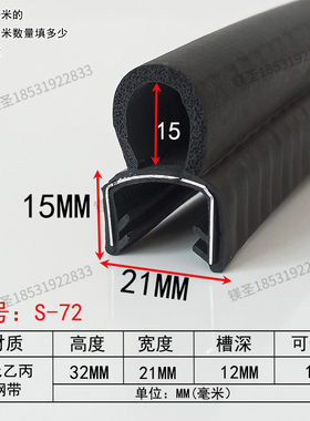 卡15U型顶泡密封条机柜防尘防水电器控制柜密封条后备箱防撞门条