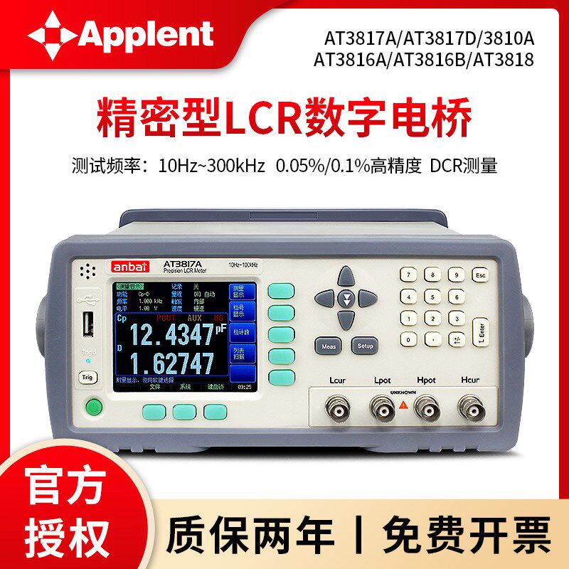 安柏AT3817A/AT3817D/AT3816A/B LCR数字电桥测试仪AT3818/3810A