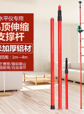德国进口水平仪升降支撑杆红外线支架加厚伸缩杆平水仪三脚架吊顶