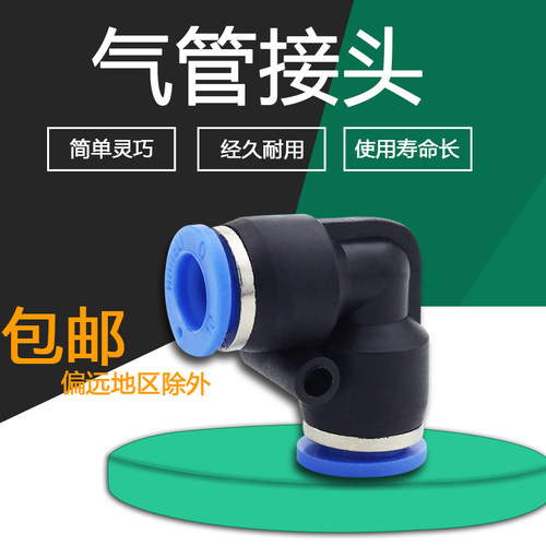 气动气管接头 接头直角90度塑胶弯头PV-04 06 08 10 12 16