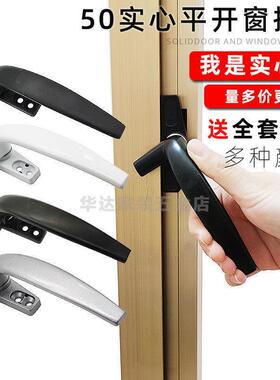 50型加厚实心铝合金窗户把手配件平开推拉窗拉手门窗锁扣7字执手