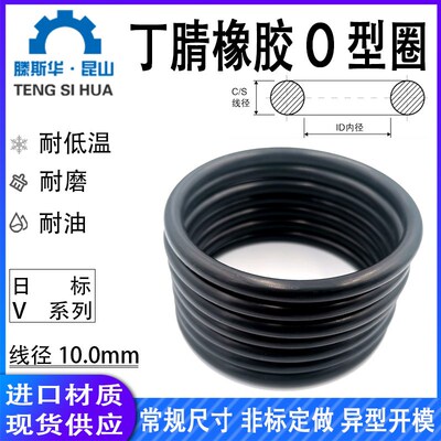 日标V系列V480-1400线径10.0mm丁晴NBR耐油耐磨防水密封橡胶O型圈