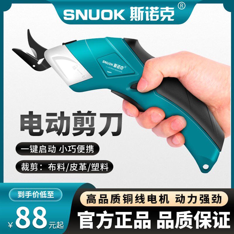 德国进口斯诺克电动剪刀手持式锂电充电插电裁布剪刀裁缝剪布刀缝
