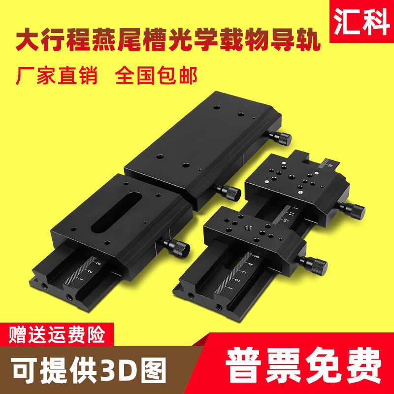 光学实验载物滑轨实验精密平移滑台直线导轨燕尾槽光具座调整支架