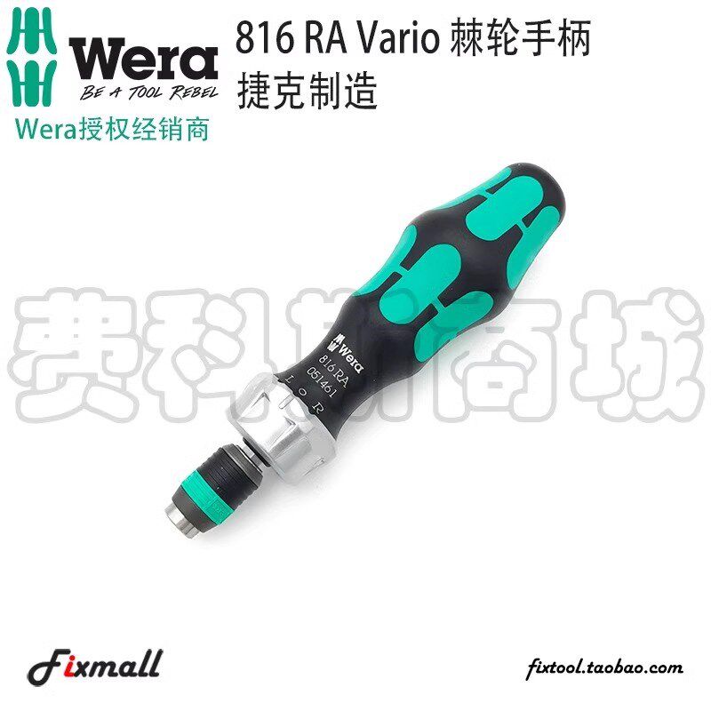 德国原装进口Wera维拉816RA棘轮螺丝批快速手柄适合1/4批头螺丝刀