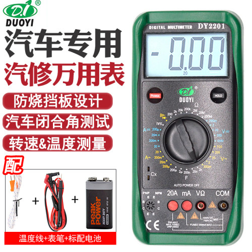 妙威多一DY2201数字高精度电工维修全自动汽车万用表修车万能表