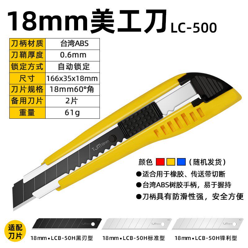 TJM大号LC500重型美工刀架 18mm界刀地毯刀皮革刀裁剪壁纸刀直销