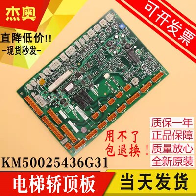 适用通力电梯轿顶板LCECCB KM50025436G31 G32 G01 KM50025437H06