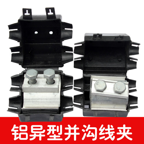 JBL16-120/50-240平方异形并沟铝线夹 异型铝接线夹 跨径电缆器