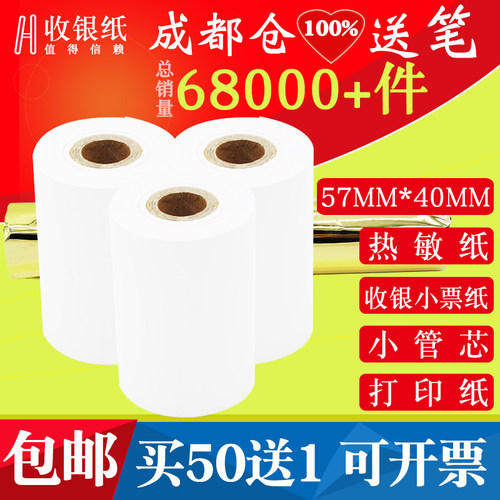 适用百鹰吊磅打印纸55热敏BY-9800B无线吊秤显示仪专用打印纸57mm