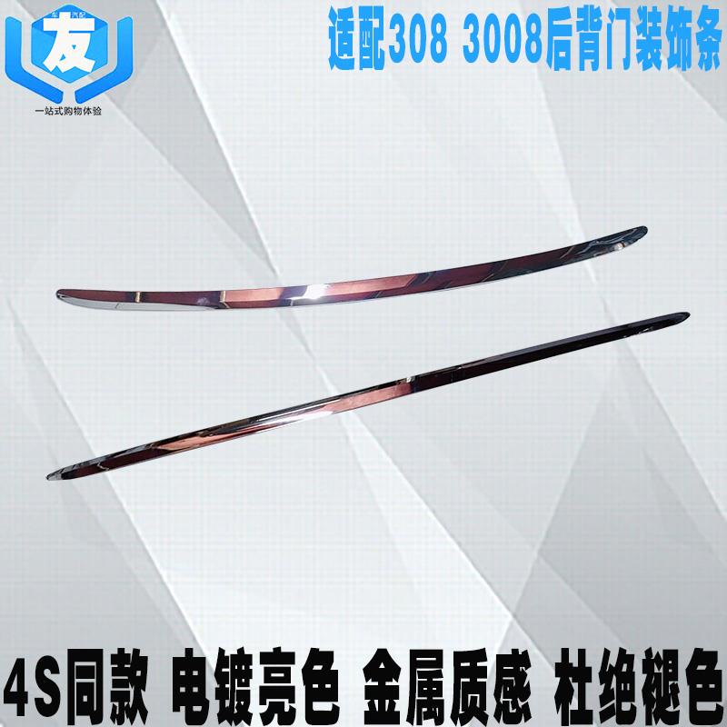 适配标致308 3008后备箱亮条 行李箱装饰条 背门装饰条 后盖亮条