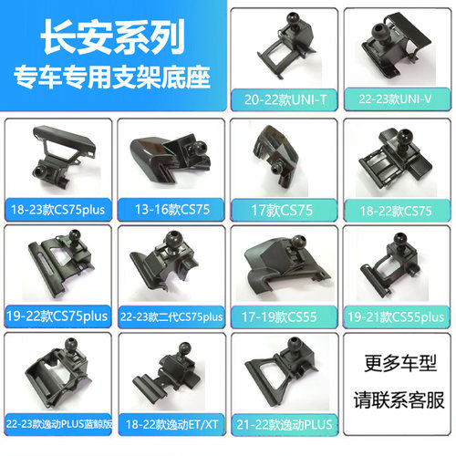 适用长安CS75Plus cs5595逸动 35plus蓝鲸unit奔奔CC车载手机支架