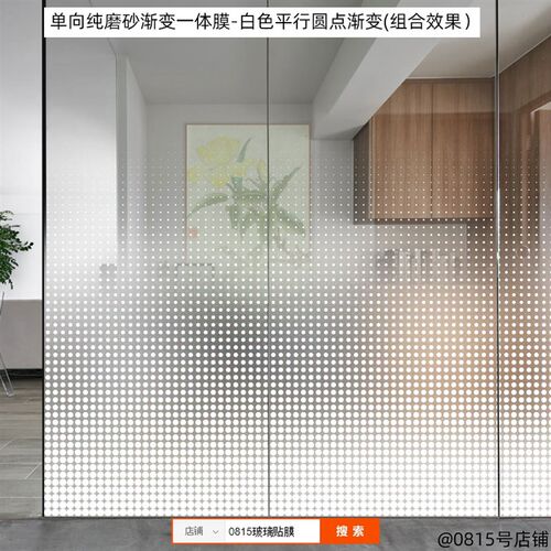 磨砂渐变玻璃膜办公室玻璃贴定制玻璃纸贴膜透光不透明定制玻璃膜