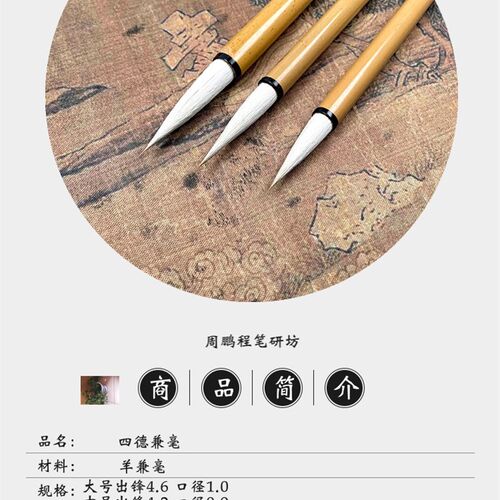 周鹏程笔研坊四德兼毫初学楷书行书隶书狼羊兼毫毛笔套装