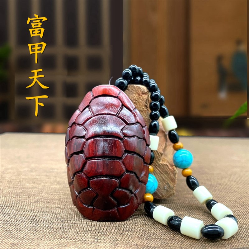 紫檀木富甲天下实木小手把件随身文玩木雕龟壳汽车挂件把玩件挂饰图片