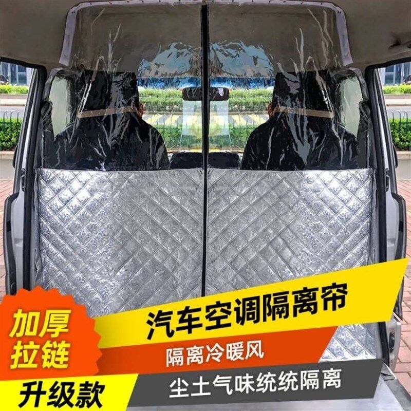 隔断帘子布遮挡降噪音后排汽车空调门帘帘子面包车空调隔帘防疫