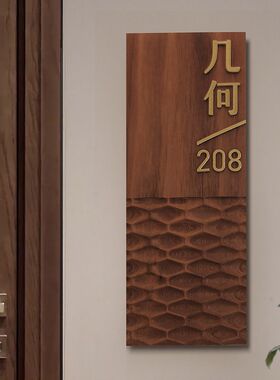 胡桃木新中式雕刻纹饰仿铜字标识牌定制酒店民宿房号挂牌