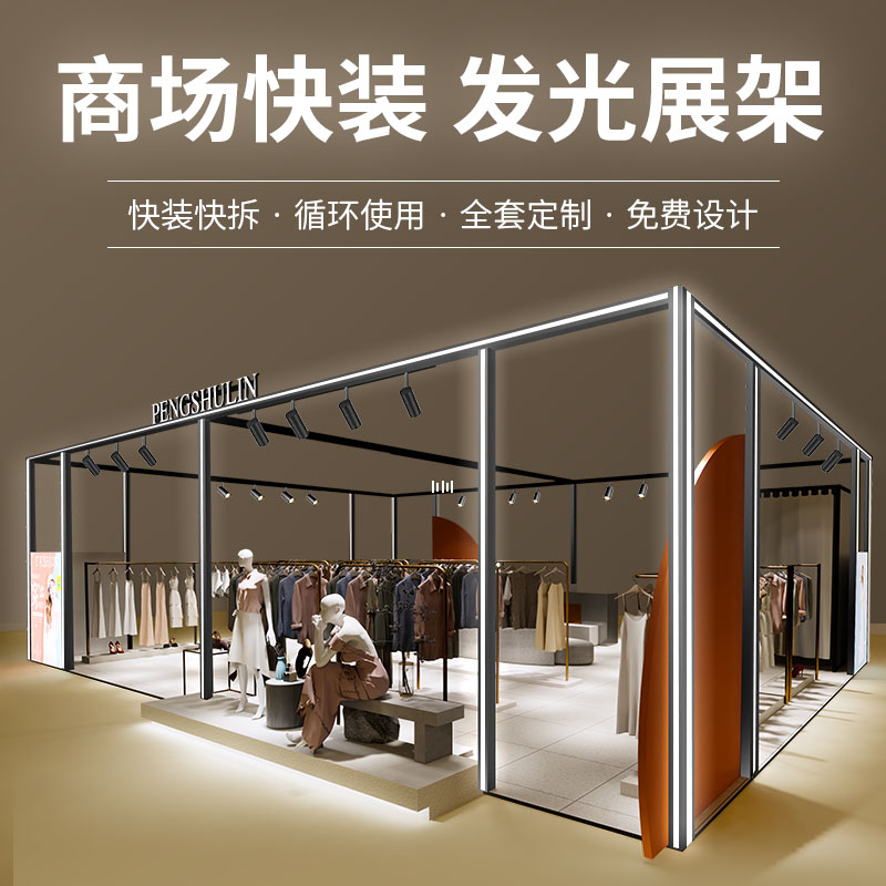 商场快闪店发光桁架铝合金落地式广告活动特卖场展架展位设计搭建