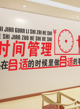 学校励志文化标语贴纸装饰班级激励学生珍惜时间努力奋斗教室墙贴
