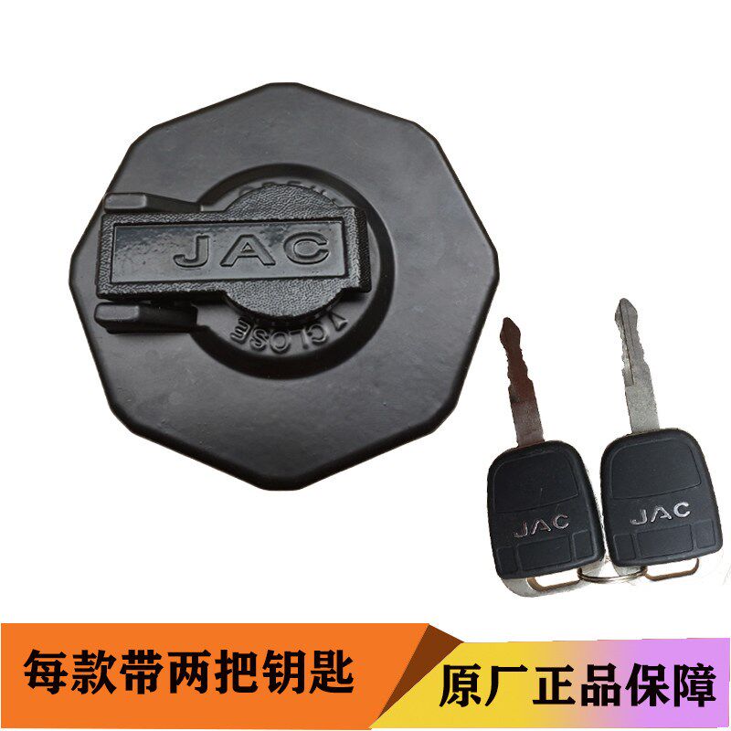江淮货车配件骏铃V5V6H330帅铃Q6H330康铃H5防盗油箱锁油箱盖原厂