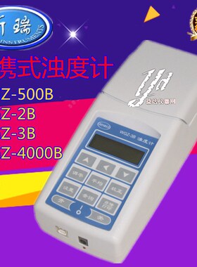 WGZ-2B3B/4000B/500B便携浊度计水浊度仪水浑浊度计散射光浊度