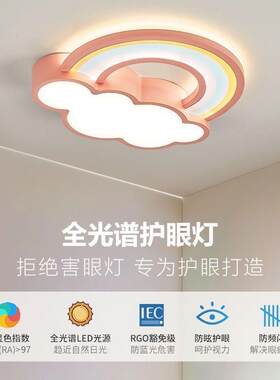 儿童房吸顶灯卡通彩虹云朵简约温馨男女孩卧室小孩子公主房间灯具