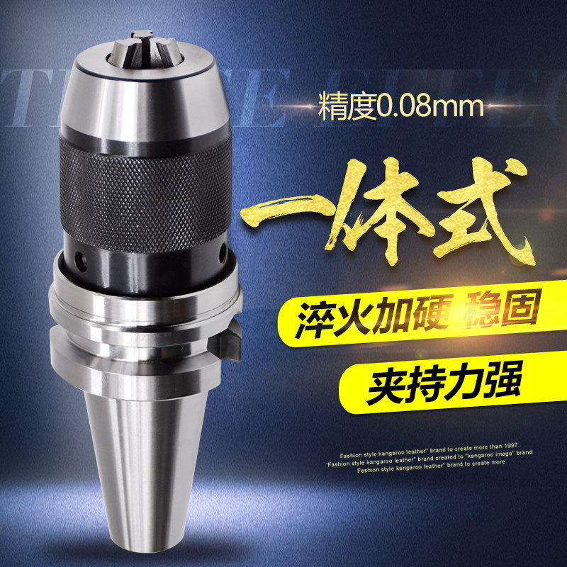 千航铣床直柄R8柄莫氏BT40/30一体式自紧式快速钻夹头自锁钻夹头
