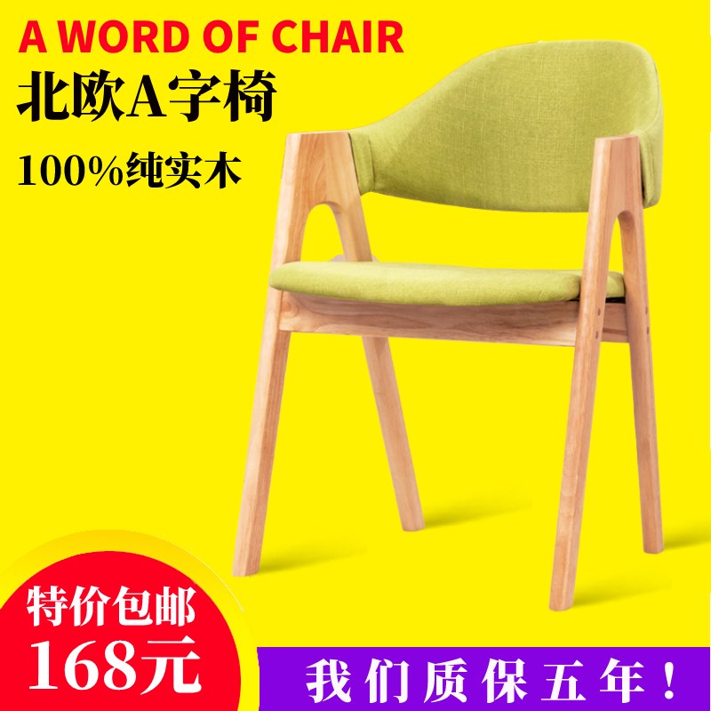 北欧实木餐椅轻奢单椅a字椅书椅靠背椅家用椅子书房木椅子餐桌椅