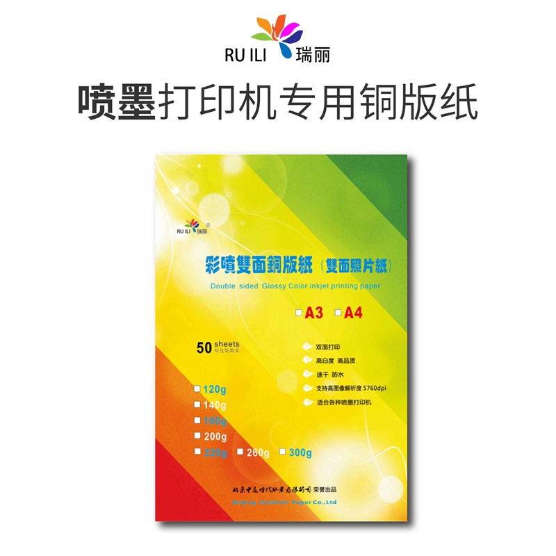 喷墨高光铜版纸160g200克A4/A3双面高光相纸220g照片书彩喷铜版纸