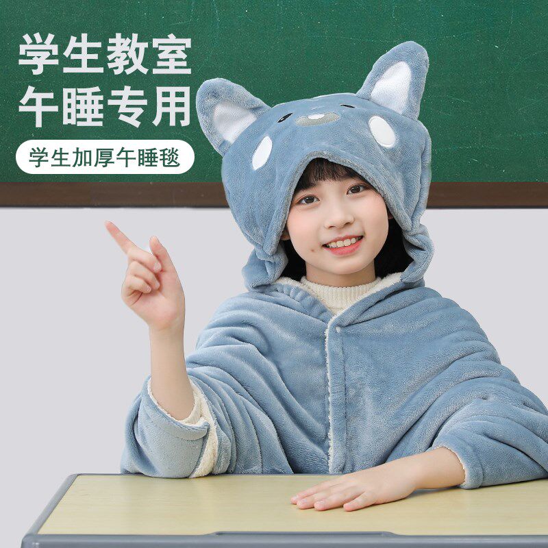 午睡毯披肩毛毯斗篷式办公室加厚保连帽子教室小学生午休专用冬季