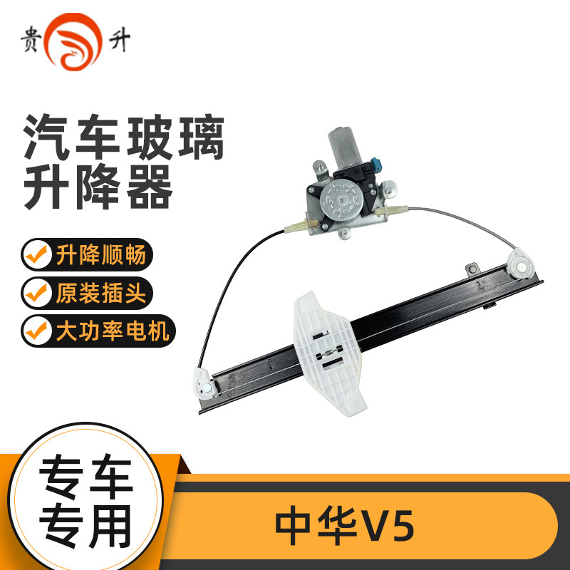 适用于中华V5车窗升降器电机总成电动玻璃摇窗机支架钢丝绳支架子