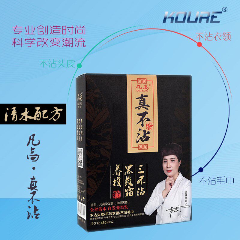 凡高真不沾头皮自然黑色染发剂白转黑染发霜黑油大盒焗油膏不掉色