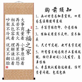 幸福之家和睦家庭习惯励志书法挂画客厅卧室一家人字画装裱卷轴画