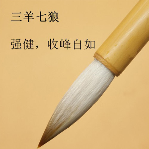 守真- 三羊七狼兼毫中楷加健官笔狼羊兼毫毛笔中楷欧楷颜楷对联用