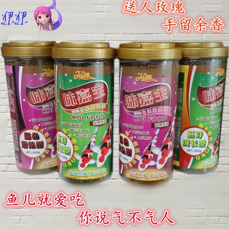 味嘉宝锦鲤鱼饲料北京宏达久品锦鲤饲料不污水金鱼鱼食助长增色