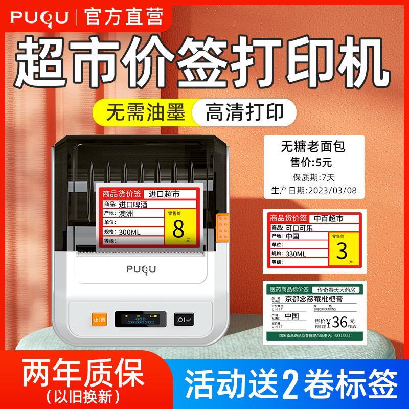 璞趣超市价格标签打印机热敏不干胶条码机商用品价签机食品标签机