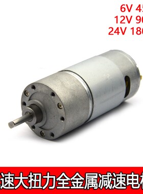 37GB全金属齿轮减速电机6V45转/12V90转/24V180转大扭矩低速马达