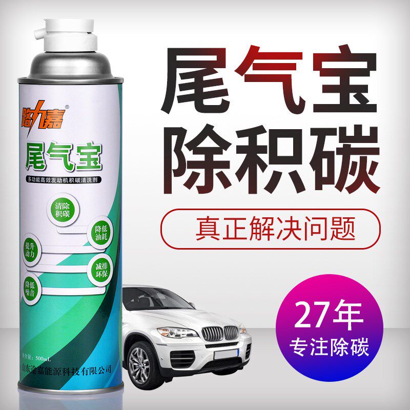 尾气宝清积碳提动力降油耗消抖动减噪音过年审治尾气清洗三元催化